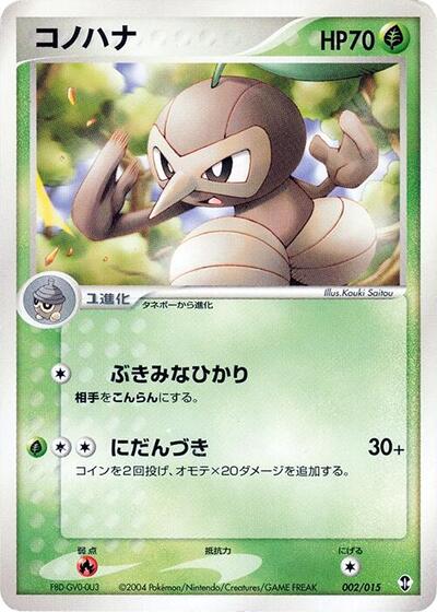 Nuzleaf — Deoxys Constructed Starter Deck chase card