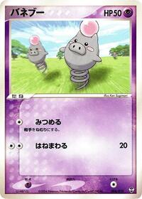 Spoink #4 Deoxys Constructed Starter Deck (Japanese)