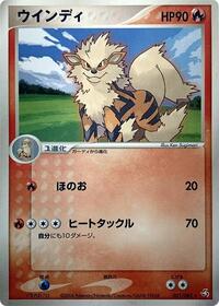 Arcanine #21 Flight of Legends (Japanese)