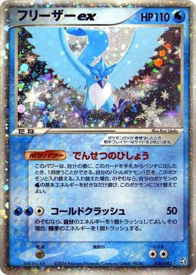 Articuno ex #36 Flight of Legends (Japanese)