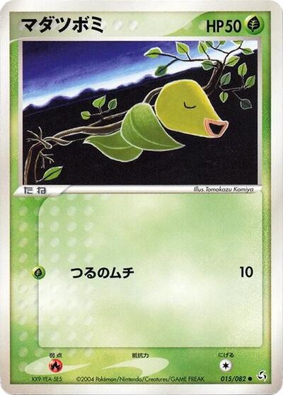 Bellsprout #15 Flight of Legends (Japanese)