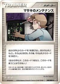 Bill's Maintenance #80 Flight of Legends (Japanese)