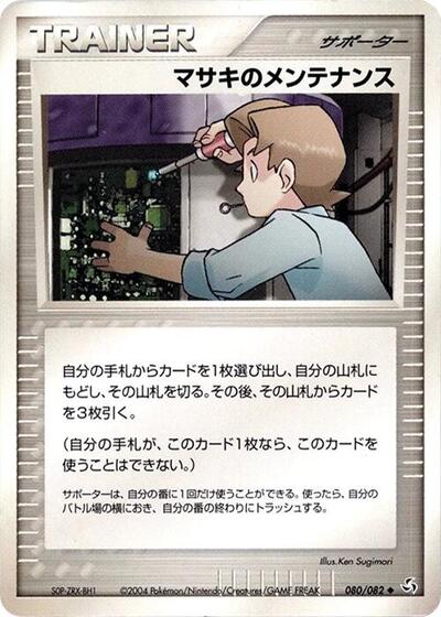 Bill's Maintenance #80 Flight of Legends (Japanese)