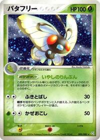 Butterfree #3 Flight of Legends (Japanese)