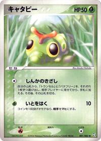 Caterpie #1