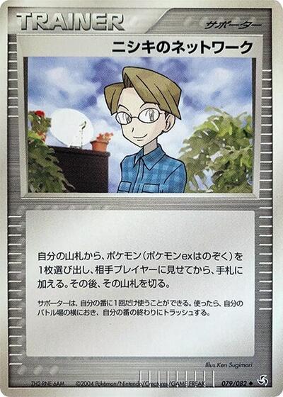 Celio's Network #79 Flight of Legends (Japanese)