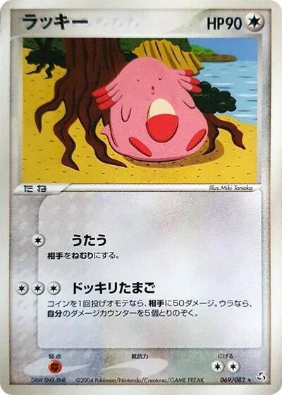 Chansey #69 Flight of Legends (Japanese)