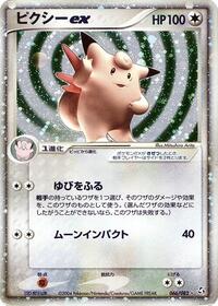 Clefable ex #66 Flight of Legends (Japanese)