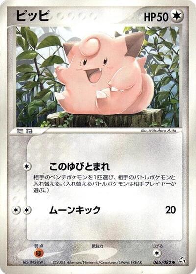 Clefairy #65 Flight of Legends (Japanese)