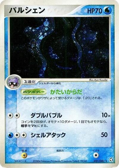 Cloyster #31 Flight of Legends (Japanese)