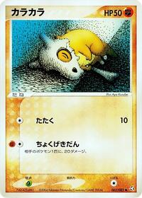 Cubone #62 Flight of Legends (Japanese)