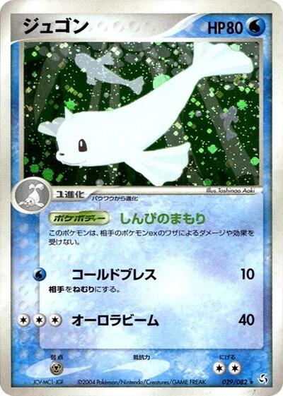 Dewgong #29 Flight of Legends (Japanese)