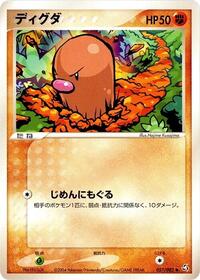 Diglett #57 Flight of Legends (Japanese)