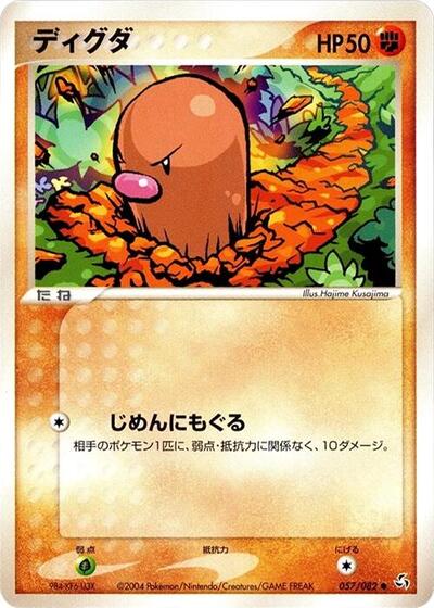 Diglett #57 Flight of Legends (Japanese)