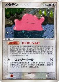 Ditto #72 Flight of Legends (Japanese)