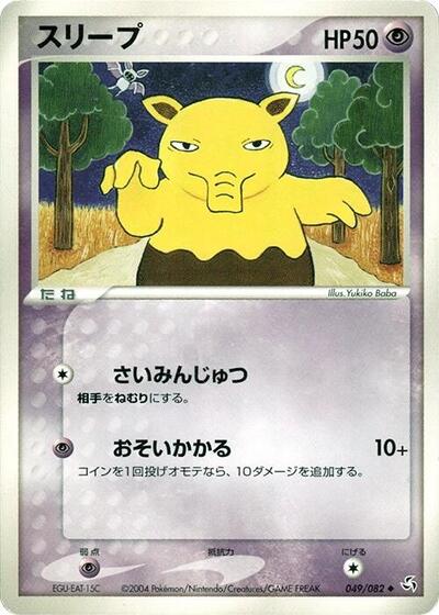 Drowzee #49 Flight of Legends (Japanese)