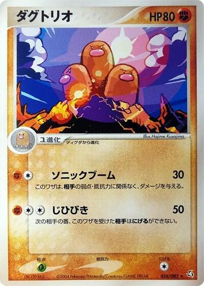 Dugtrio #58 Flight of Legends (Japanese)