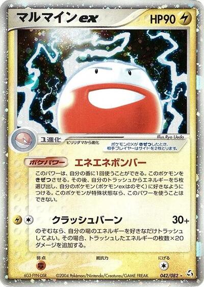 Electrode ex #42 Flight of Legends (Japanese)