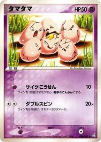 Exeggcute #51 Flight of Legends (Japanese)