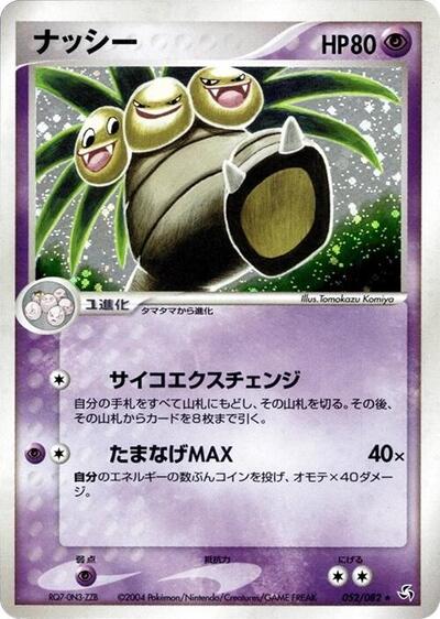 Exeggutor #52 Flight of Legends (Japanese)
