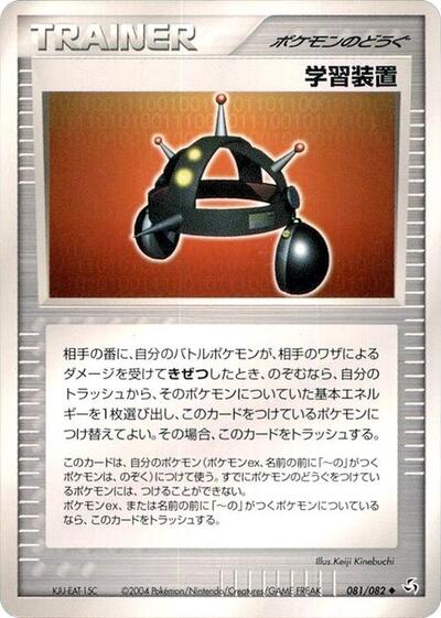 Exp. Share #81 Flight of Legends (Japanese)