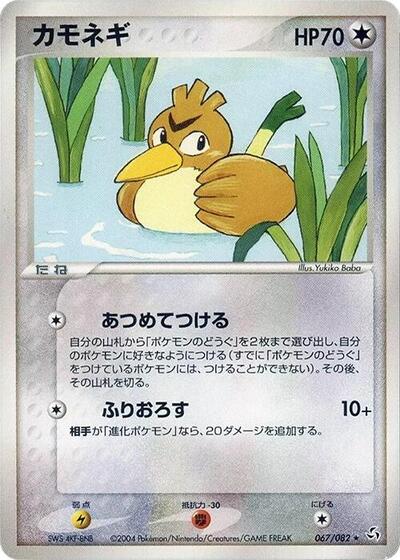 Farfetch'd #67 Flight of Legends (Japanese)