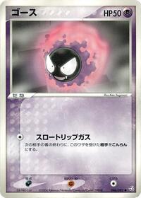 Gastly #46 Flight of Legends (Japanese)