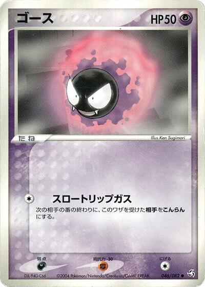 Gastly #46 Flight of Legends (Japanese)