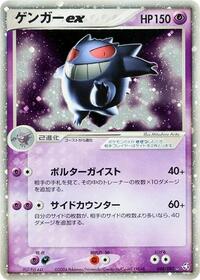 Gengar ex #48 Flight of Legends (Japanese)
