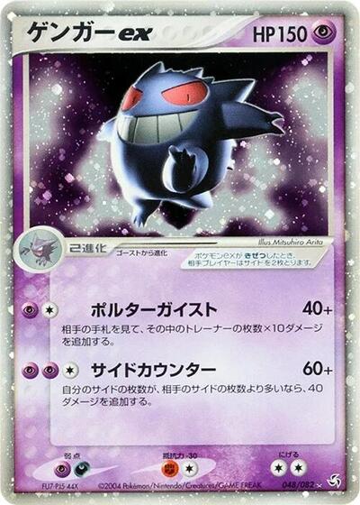 Gengar ex #48 Flight of Legends (Japanese)