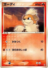 Growlithe #20 Flight of Legends (Japanese)