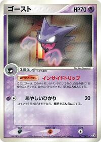 Haunter #47 Flight of Legends (Japanese)