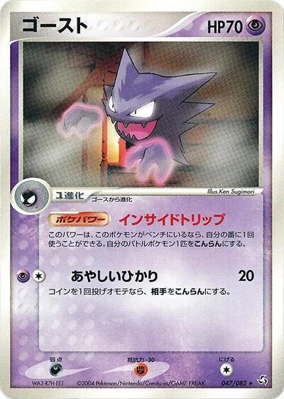 Haunter #47 Flight of Legends (Japanese)