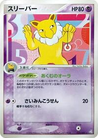 Hypno #50 Flight of Legends (Japanese)