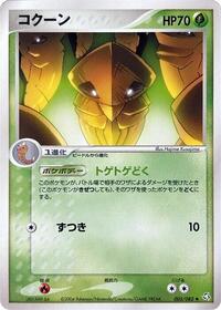 Kakuna #5 Flight of Legends (Japanese)