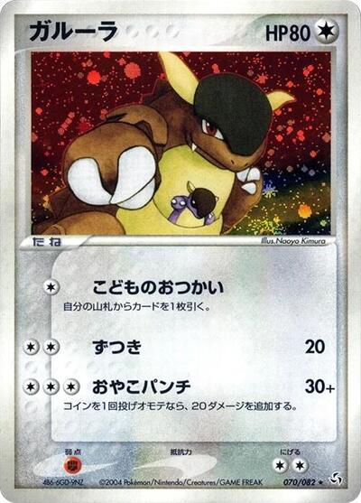 Kangaskhan #70 PSA 10