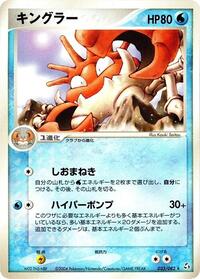 Kingler #33 Flight of Legends (Japanese)