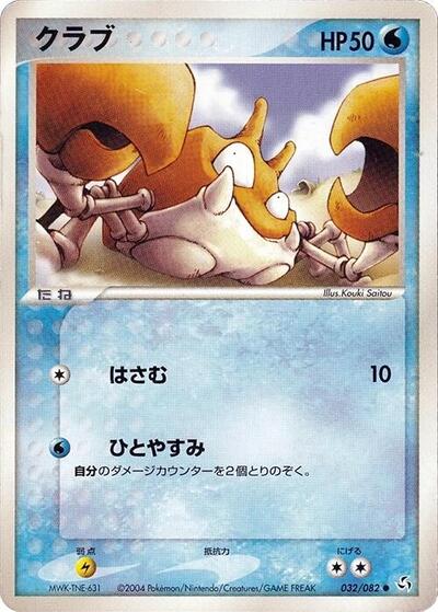 Krabby #32 Flight of Legends (Japanese)