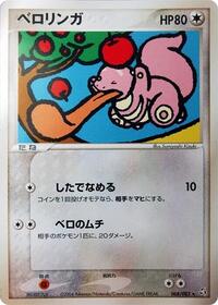 Lickitung #68 Flight of Legends (Japanese)