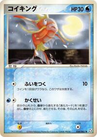 Magikarp #34 Flight of Legends (Japanese)
