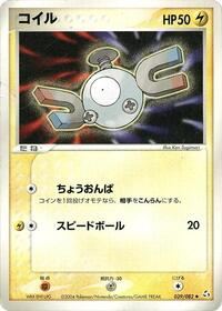 Magnemite Flight of Legends (Japanese) #39