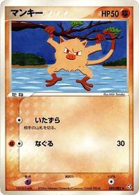 Mankey #59 Flight of Legends (Japanese)