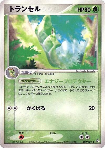 Metapod #2 Flight of Legends (Japanese)