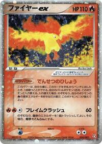 Moltres ex #24 Flight of Legends (Japanese)