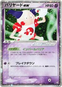 Mr. Mime ex #53 Flight of Legends (Japanese)