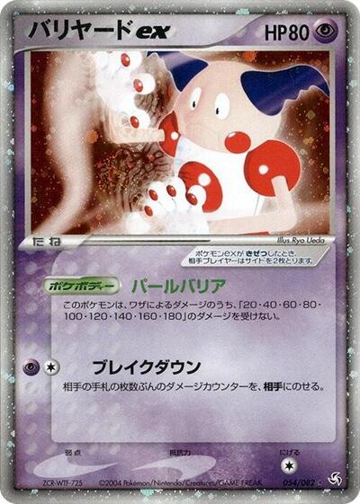 Mr. Mime ex #54 Flight of Legends (Japanese)