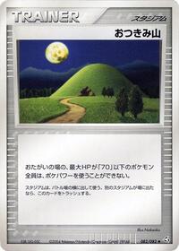Mt. Moon #82 Flight of Legends (Japanese)