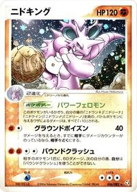 Nidoking #56 Flight of Legends (Japanese)