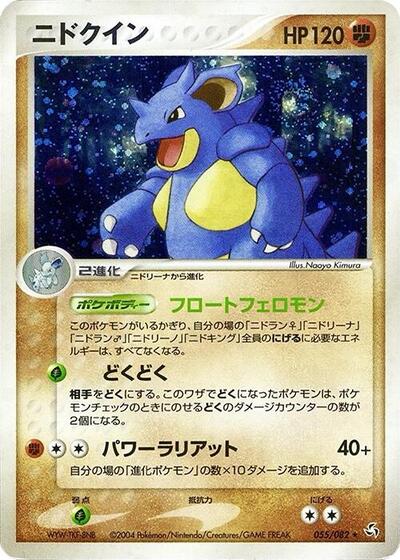 Nidoqueen #55 Flight of Legends (Japanese)