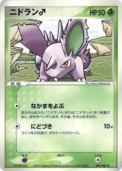 NidoranM #9 Flight of Legends (Japanese)